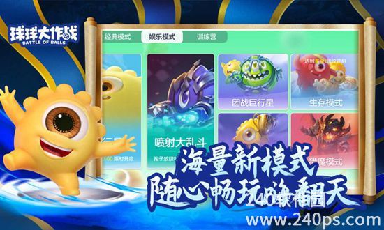 球球大作战手游官服下载