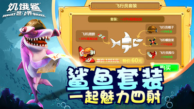 饥饿鲨世界优享版钻石金币不减反增