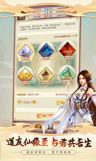 想不想修真精简版无限灵石版
