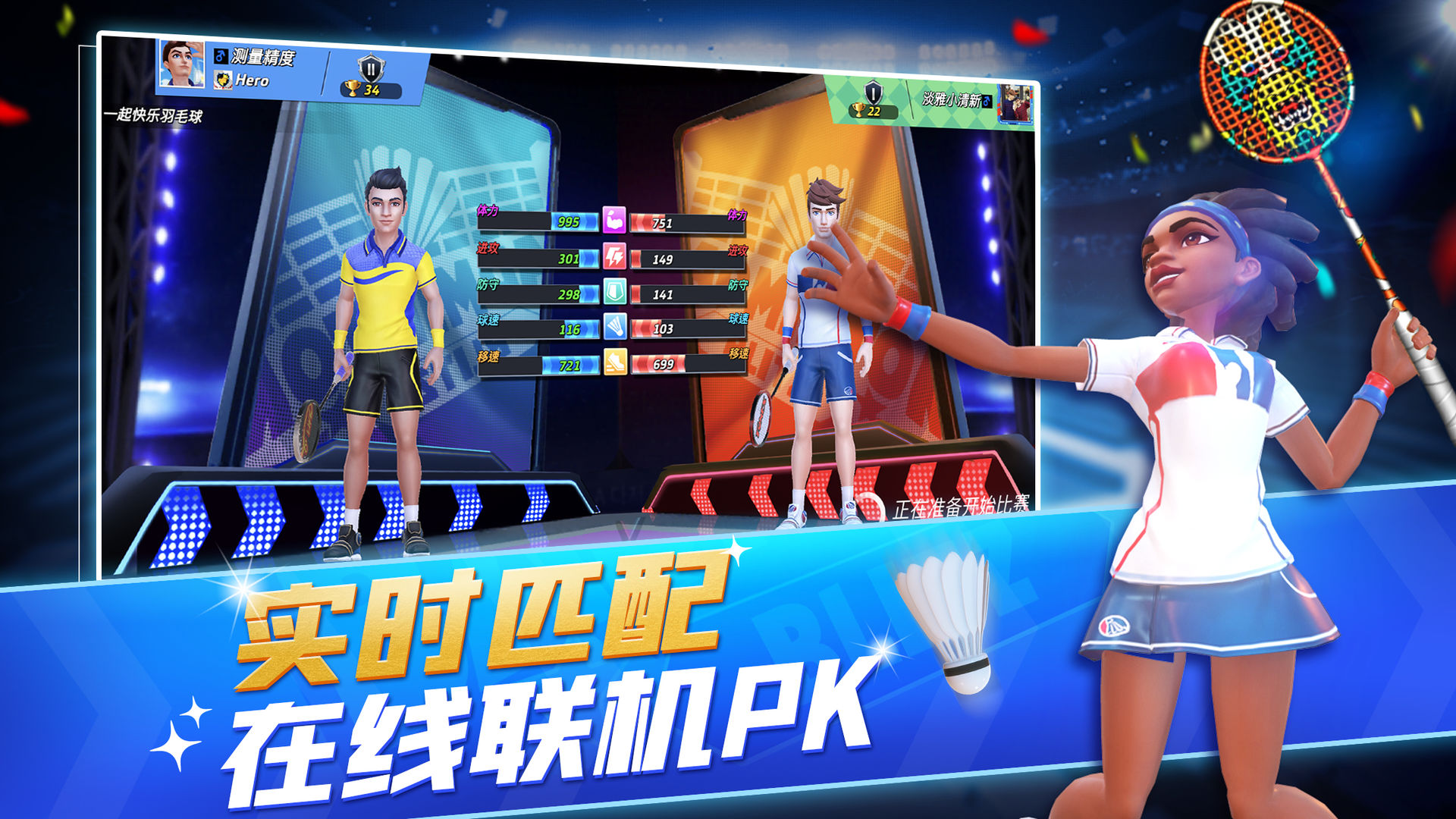 决战羽毛球官方下载手机版