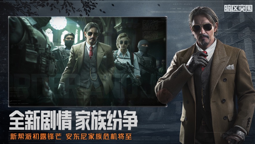 暗区突围1.0.52.52下载