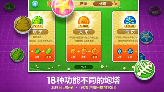 保卫萝卜1精简版