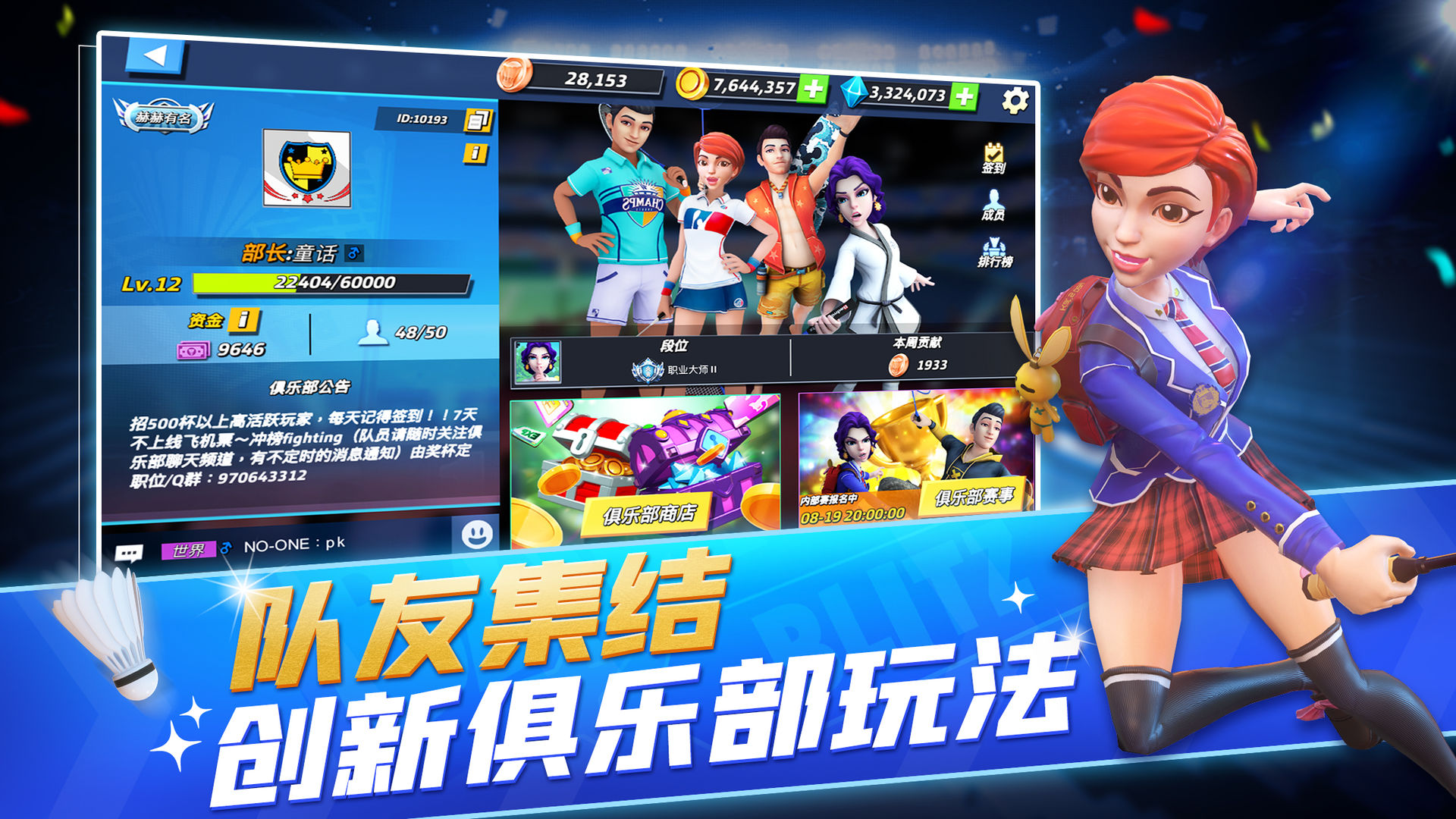 决战羽毛球官方下载手机版