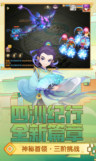 梦幻西游手游网易版