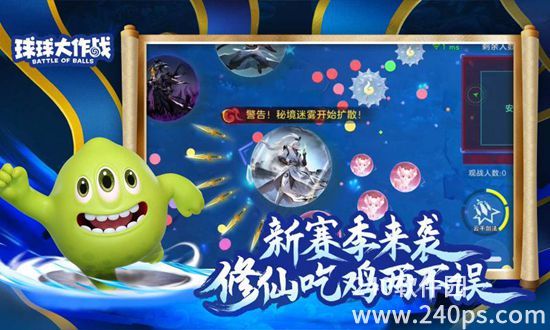 球球大作战手游官服下载