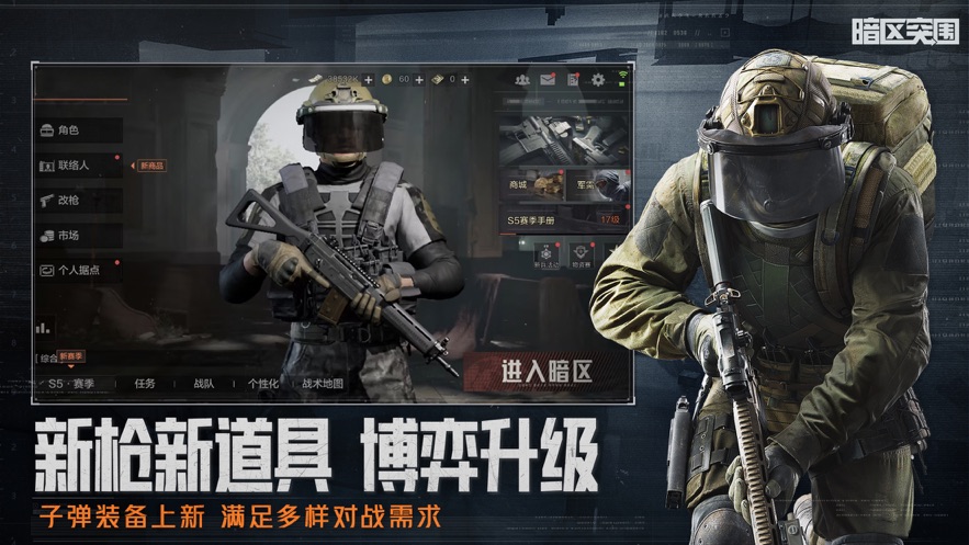 暗区突围1.0.52.52下载