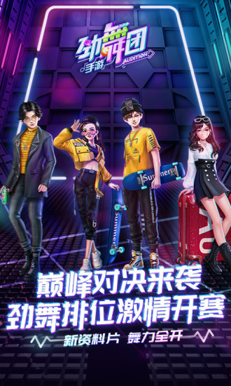 劲舞时代优享版