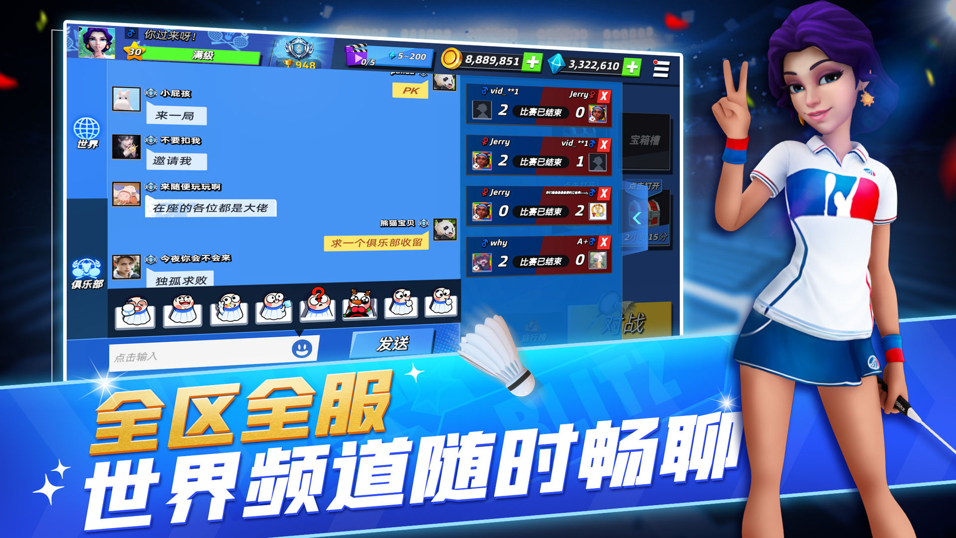 决战羽毛球官方下载手机版