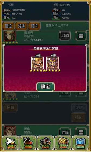 霸者三国志放置天下解锁版
