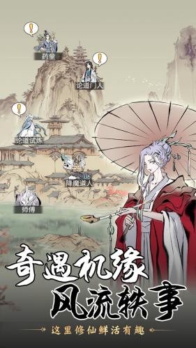 一念逍遥最新解锁版