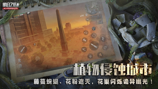 明日之后下载2022安卓手机版