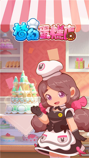 梦幻蛋糕店无限钻石版最新版