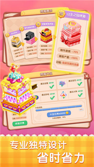 梦幻蛋糕店无限钻石版最新版