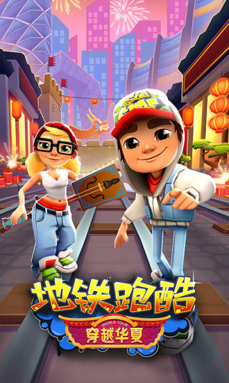 地铁酷跑最新精简版
