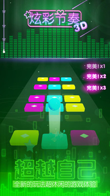 炫彩节奏3D下载安装最新版十二星座