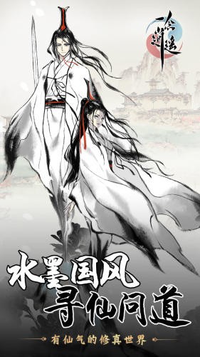 一念逍遥最新解锁版