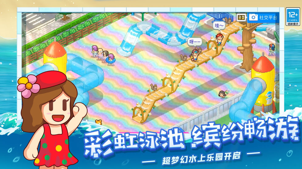 夏日水上乐园物语安卓版