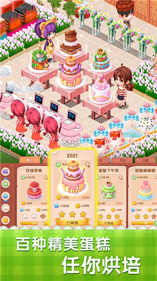 梦幻蛋糕店无限钻石版最新版