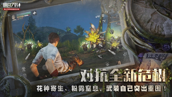 明日之后下载2022安卓手机版