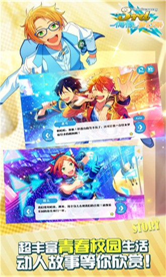 偶像梦幻祭2无限钻石版