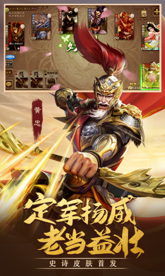 三国杀手游最新版