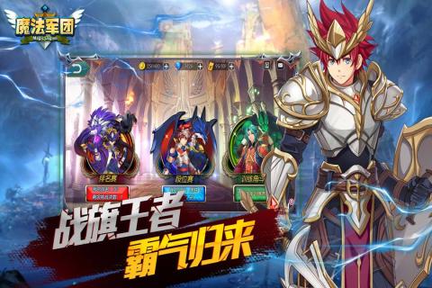 魔法军团红包版