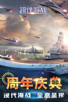 现代海战破解版无限金币钻石