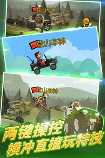 登山赛车2破解版全部车免费最新版