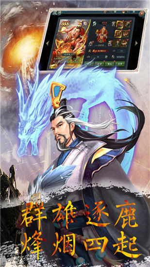 三国战天下手游