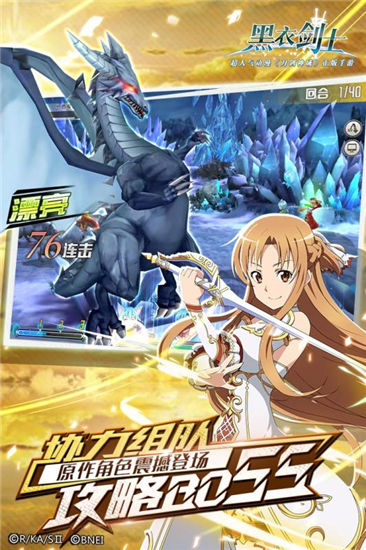 刀剑神域黑衣剑士王牌内测下载