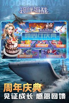 现代海战破解版无限金币钻石