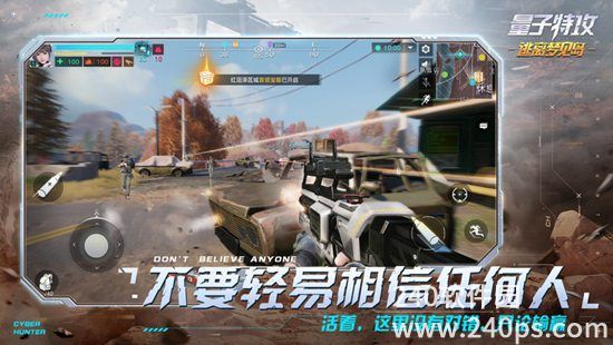 量子特攻网易正版下载
