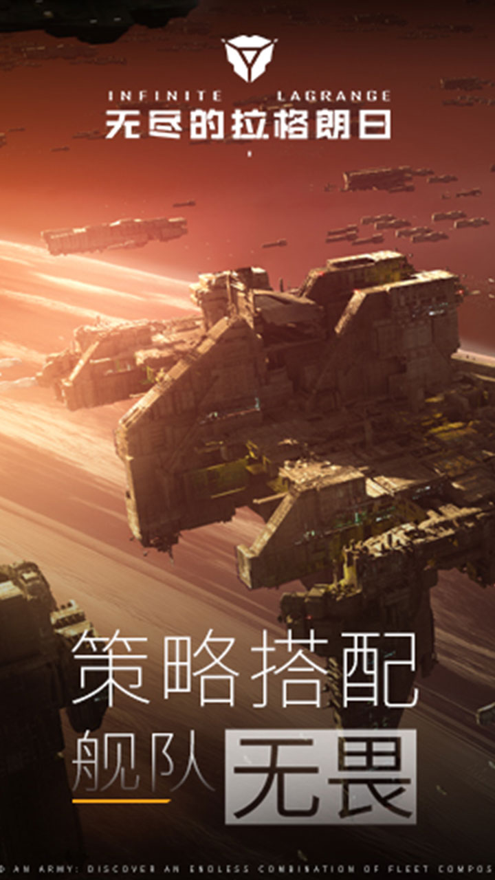 无尽的拉格朗日官方免费安装