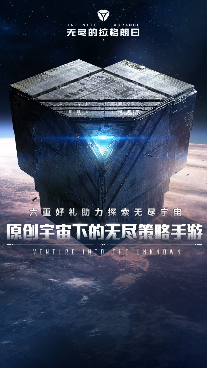 无尽的拉格朗日官方免费安装