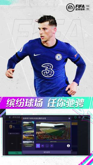 fifa足球世界破解版无限点券