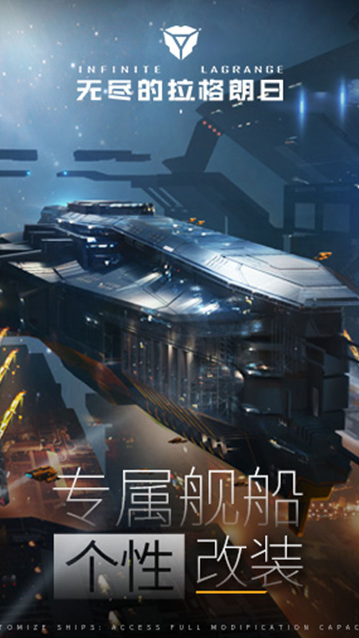 无尽的拉格朗日官方免费安装