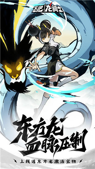 飞吧龙骑士无限内购版