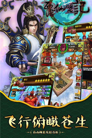 西游仙盟记最新破解版