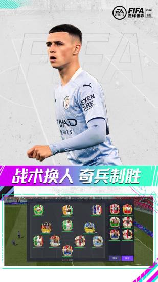 fifa足球世界破解版无限点券