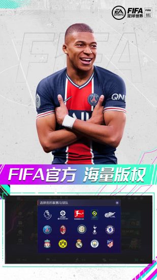 fifa足球世界破解版无限点券