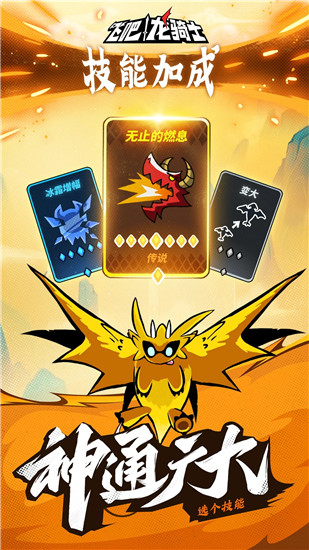 飞吧龙骑士无限内购版