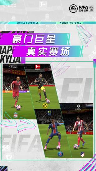 fifa足球世界破解版无限点券