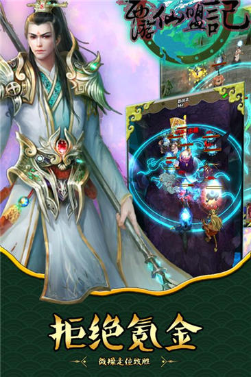 西游仙盟记最新破解版