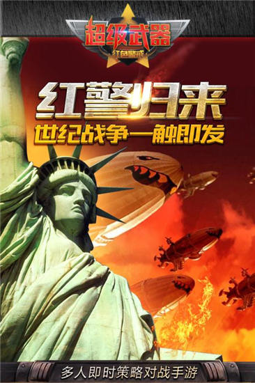 超级武器内购破解版