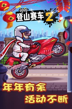 登山赛车2中文优享版最新版