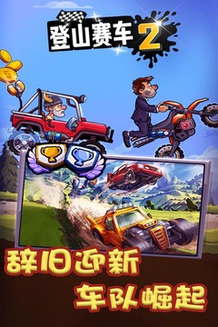 登山赛车2中文优享版最新版