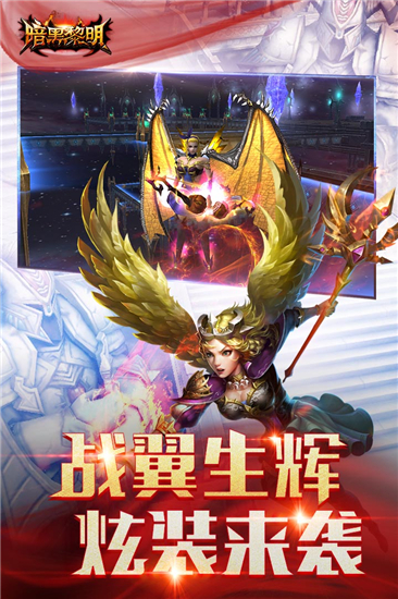 暗黑黎明精简版苹果