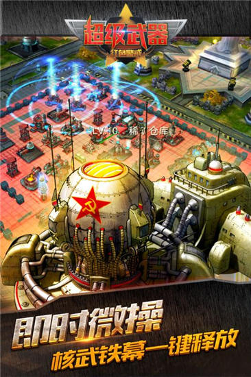 超级武器内购破解版