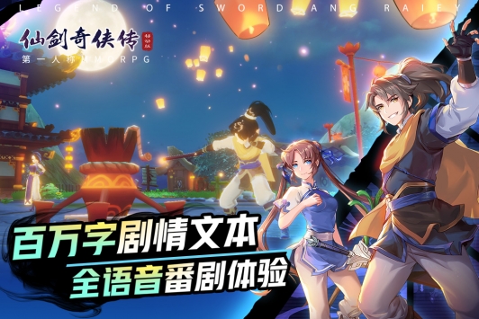 仙剑奇侠传移动版九游