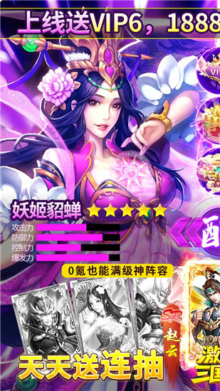 激萌三国志0氪送赵云